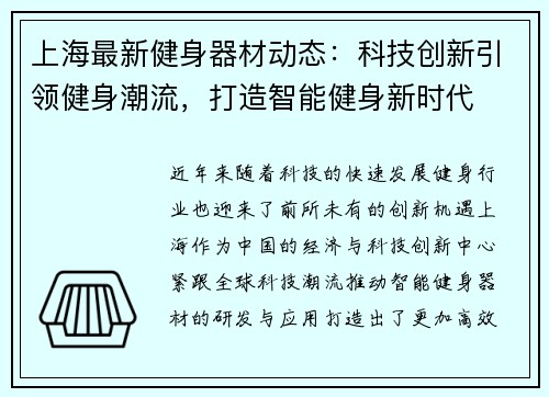 上海最新健身器材动态：科技创新引领健身潮流，打造智能健身新时代