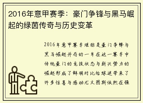 2016年意甲赛季：豪门争锋与黑马崛起的绿茵传奇与历史变革