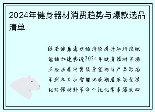 2024年健身器材消费趋势与爆款选品清单