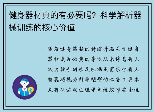 健身器材真的有必要吗？科学解析器械训练的核心价值