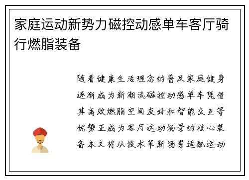 家庭运动新势力磁控动感单车客厅骑行燃脂装备