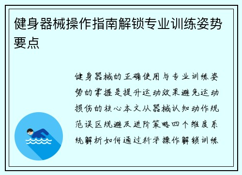 健身器械操作指南解锁专业训练姿势要点