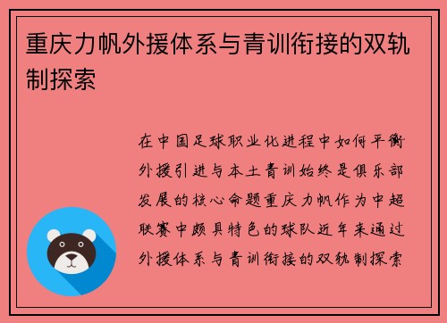 重庆力帆外援体系与青训衔接的双轨制探索