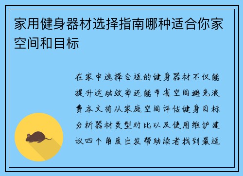 家用健身器材选择指南哪种适合你家空间和目标