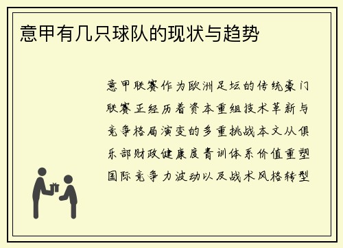意甲有几只球队的现状与趋势