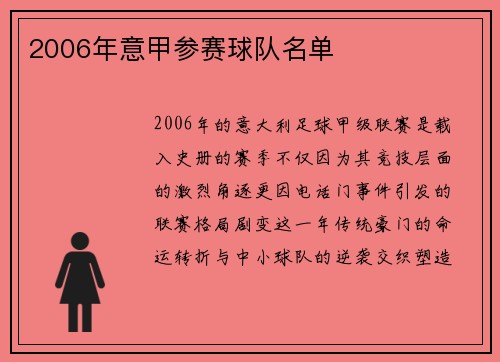 2006年意甲参赛球队名单