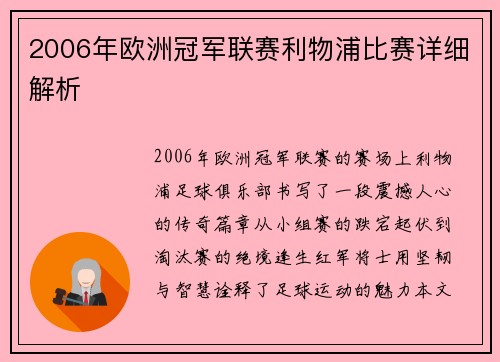 2006年欧洲冠军联赛利物浦比赛详细解析