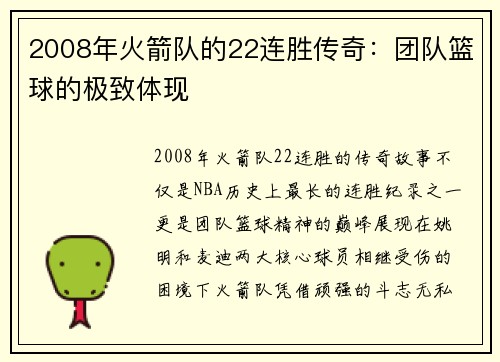 2008年火箭队的22连胜传奇：团队篮球的极致体现