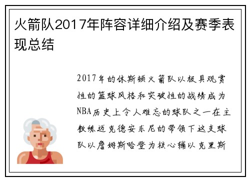 火箭队2017年阵容详细介绍及赛季表现总结