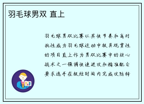 羽毛球男双 直上