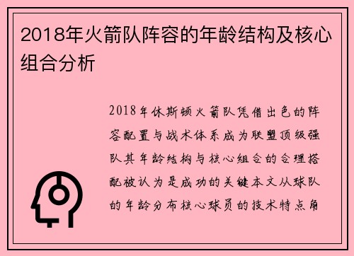 2018年火箭队阵容的年龄结构及核心组合分析